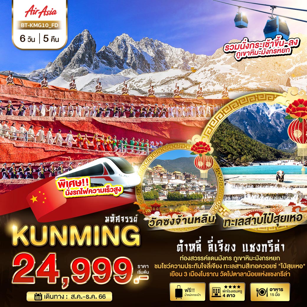 ทัวร์จีน