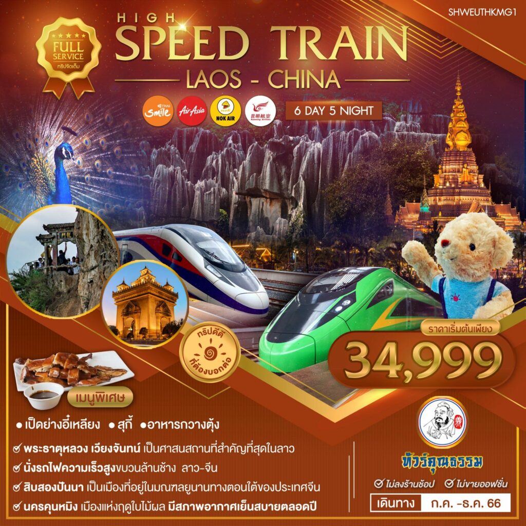 ทัวร์จีน